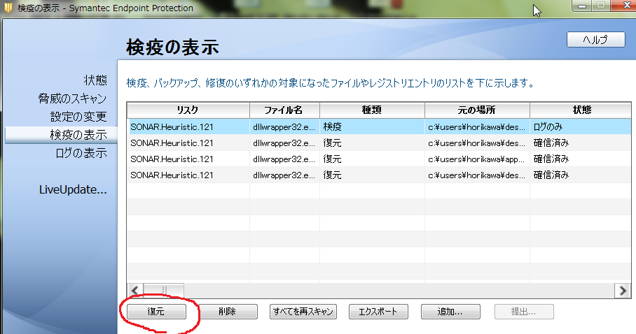 Symantec Endpoint Protection による誤検出 False Positive への対処 Q S Nicolatter 8 Netsphere Laboratories