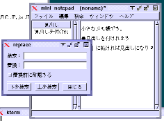 置換ダイアログ